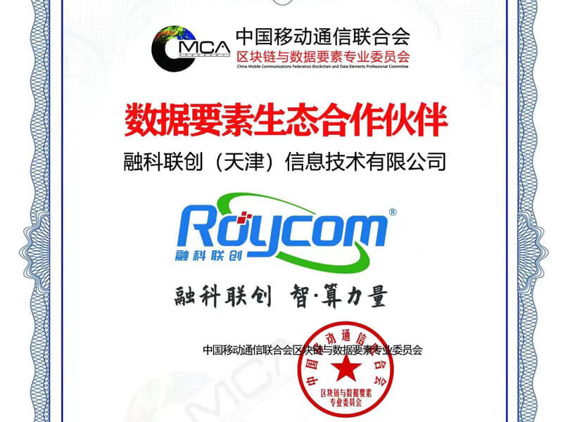 喜报！加拿大28开奖正式获批数据要素生态合作伙伴！