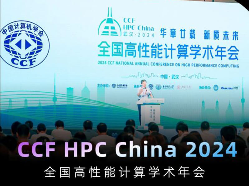 直击CCF HPC China 2024，加拿大28开奖领先方案尽显卓...