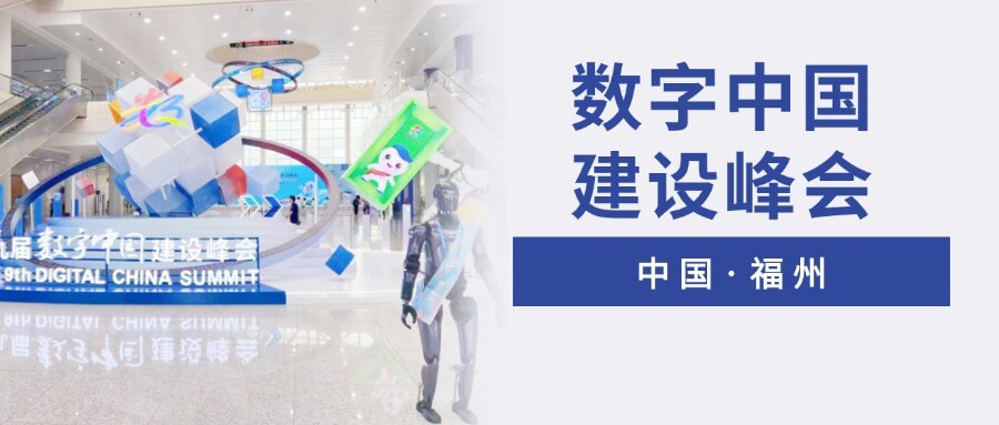 数字中国建设峰会天津主场，加拿大28开奖彰显AI+信创硬...