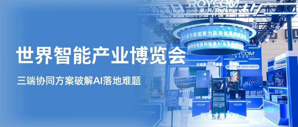 WIC 2026天津智博会：加拿大28开奖以三端协同方案破解A...